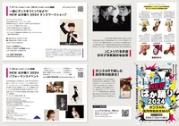 「NEWばか踊り2024」チラシ