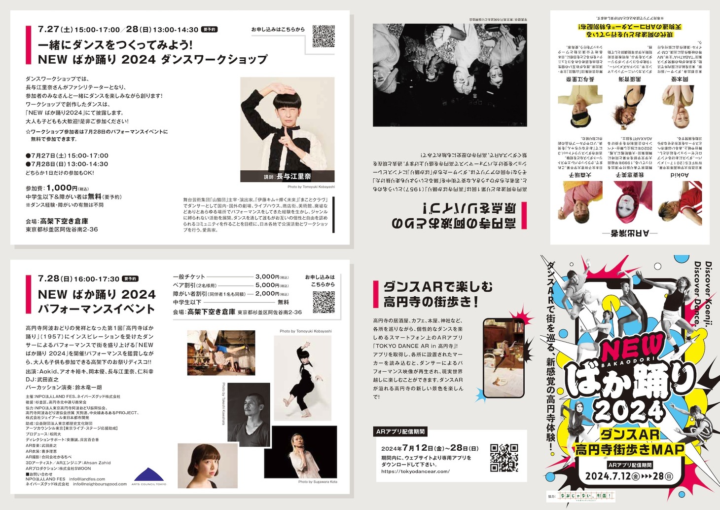 「NEWばか踊り2024」チラシ