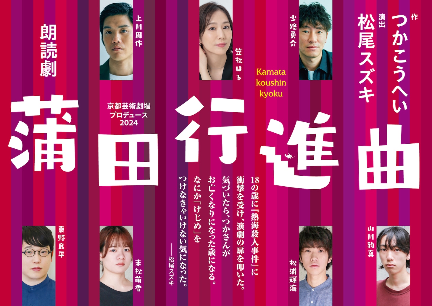 朗読劇「蒲田行進曲」ビジュアル