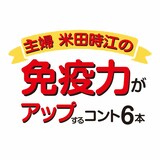 ウーマンリブ vol.16「主婦 米田時江の免疫力がアップするコント6本」ロゴ