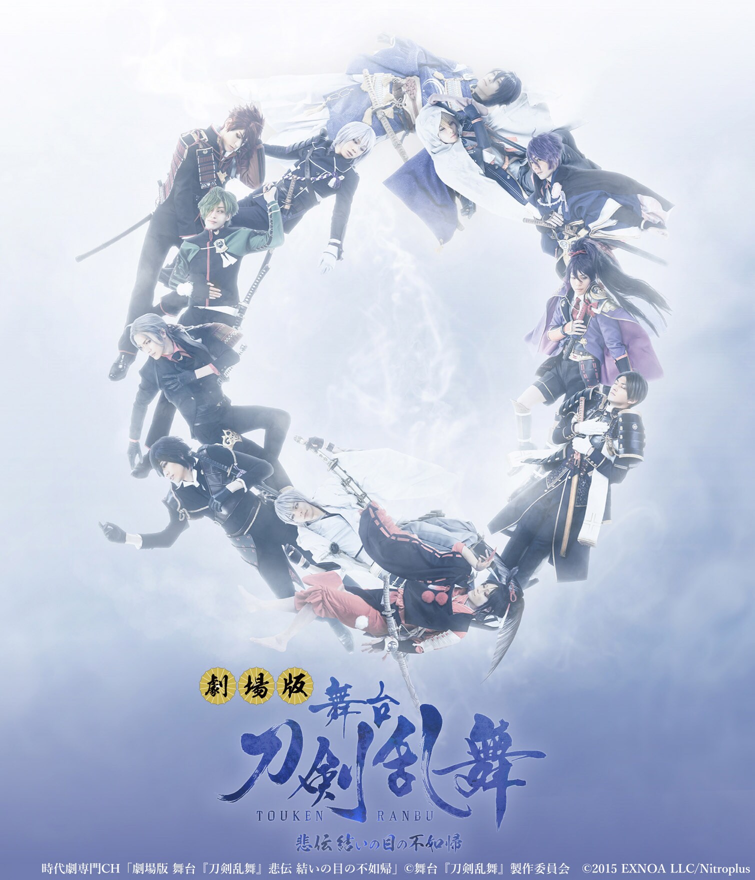 刀ステ 无伝 Blu-ray 舞台刀剣乱舞 刀ステ 无伝 夕紅の
