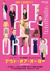「アウト・オブ・オーダー」劇団NLTが明日から上演、演出はグレッグ・デール