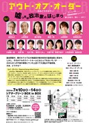 劇団NLT「アウト・オブ・オーダー」チラシ裏