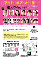 劇団NLT「アウト・オブ・オーダー」チラシ裏