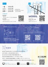 抗原劇場「1（忘）LDK - 連続上演」チラシ裏