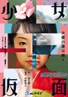 唐ゼミ☆「少女仮面」に演出の中野敦之「熱狂の裏に隠された唐十郎の冷静を」