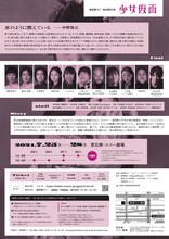 劇団唐ゼミ☆第32回公演「少女仮面」チラシ裏