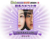 「CoRich舞台芸術まつり！2024春」最多クチコミ賞発表ビジュアル