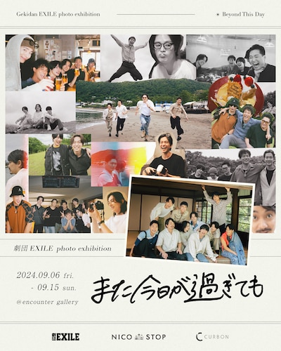 劇団EXILE 写真展「また今日が過ぎても」ビジュアル