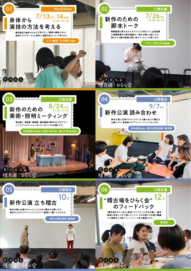 「贅沢貧乏の稽古場をひらく会」ビジュアル