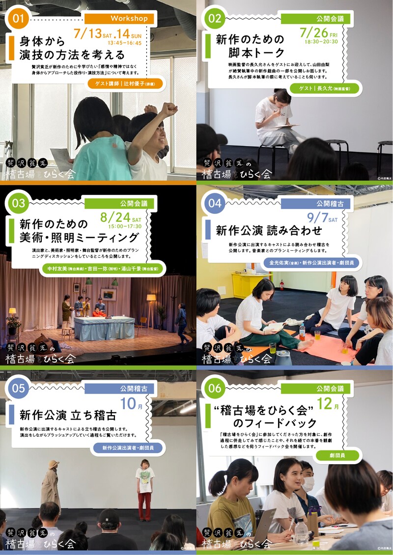 「贅沢貧乏の稽古場をひらく会」ビジュアル