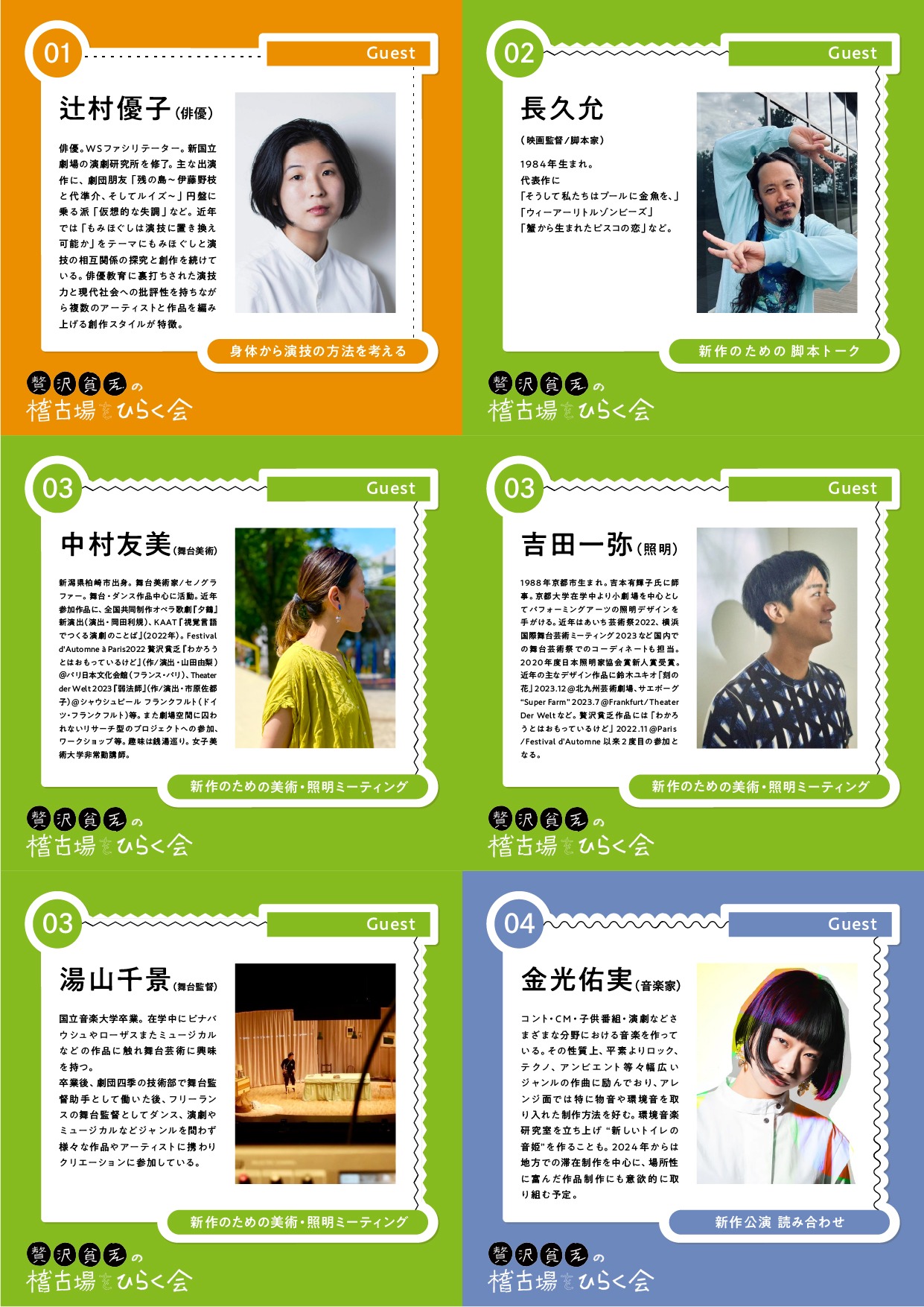 「贅沢貧乏の稽古場をひらく会」チラシ裏