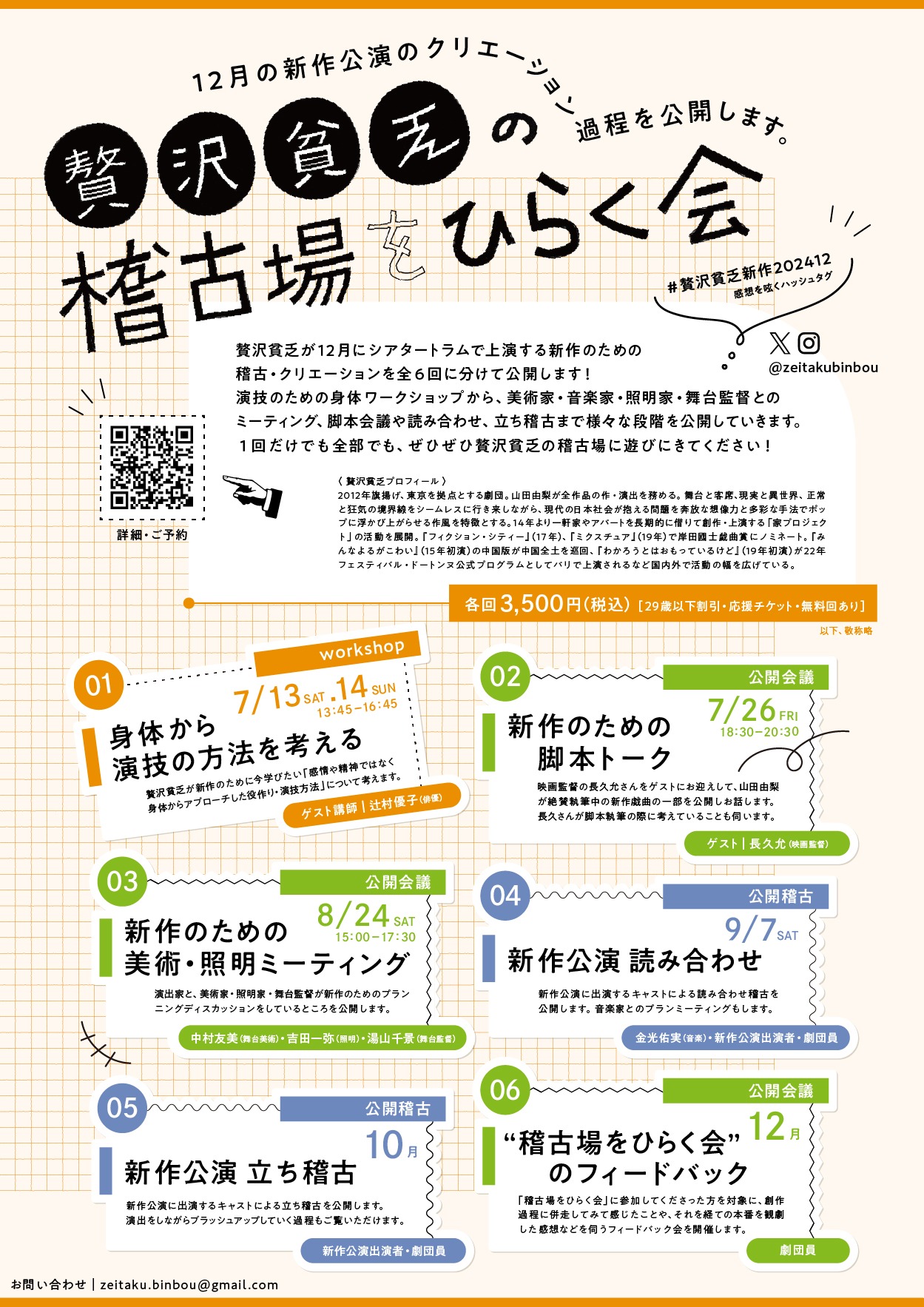 「贅沢貧乏の稽古場をひらく会」チラシ表