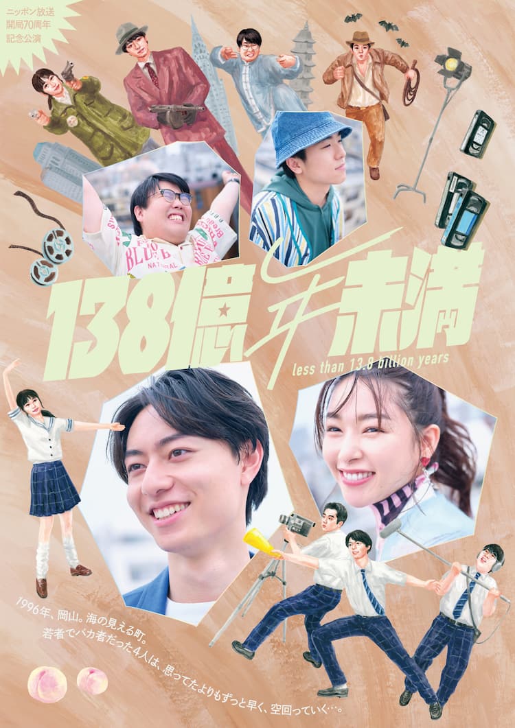 HiHi Jets作間龍斗が舞台初主演、福原充則の“酸っぱくて苦い”青春譚 
