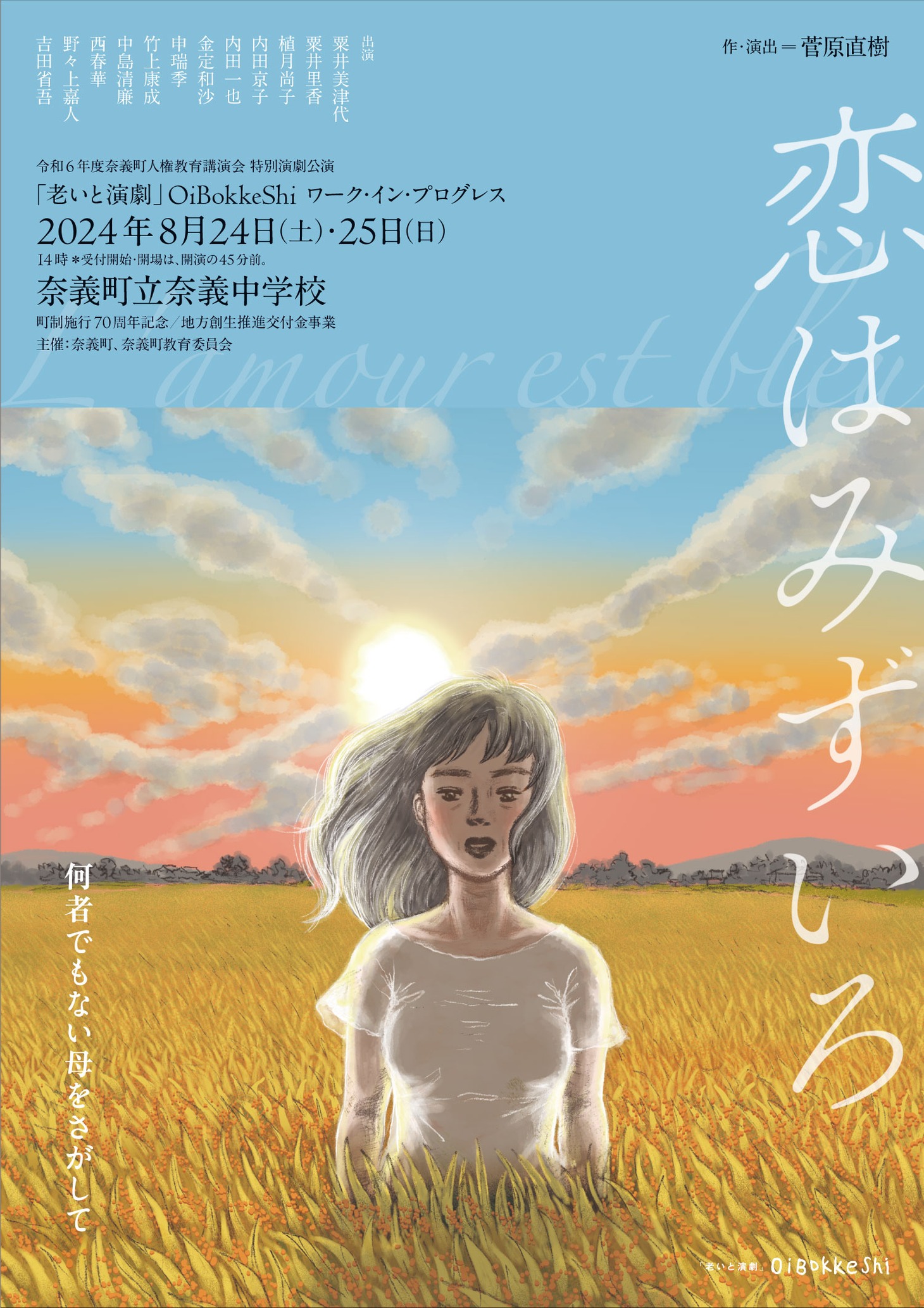 「恋はみずいろ」チラシ