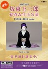 大阪松竹座の2025年1月公演は「坂東玉三郎 初春お年玉公演」「片岡仁左衛門 坂東玉三郎 初春特別公演」