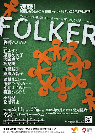 「FOLKER」仮チラシ
