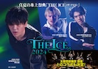 宇野昌磨ら出演のアイスショー「THE ICE 2024」鼓童とのコラボパフォーマンスも