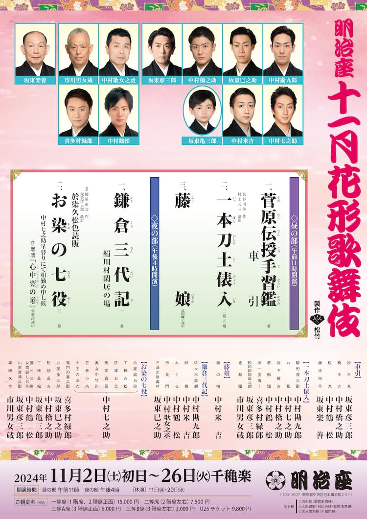 再値下げしました】新春大阪歌舞伎の一等席！2名で15,000円！