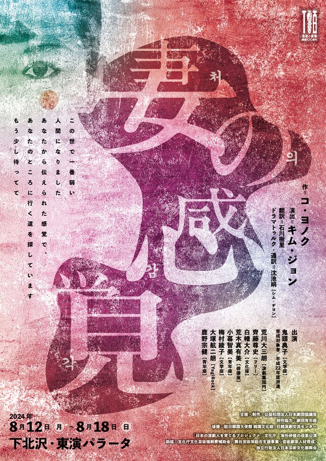 「妻の感覚」チラシ表