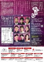 日本の演劇人を育てるプロジェクト 文化庁海外研修の成果公演「妻の感覚」チラシ裏