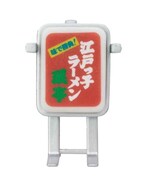 珉亭コレクションフィギュアより、珉亭の看板。