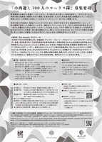 開館70周年記念／大人のための音楽堂「音楽堂のピクニック Picnic at Music Hall」コーラス出演者募集チラシ