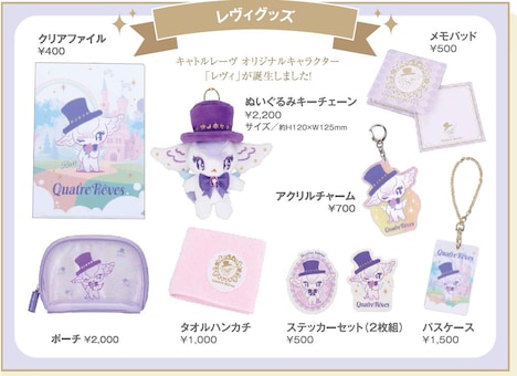 レヴィのグッズ。