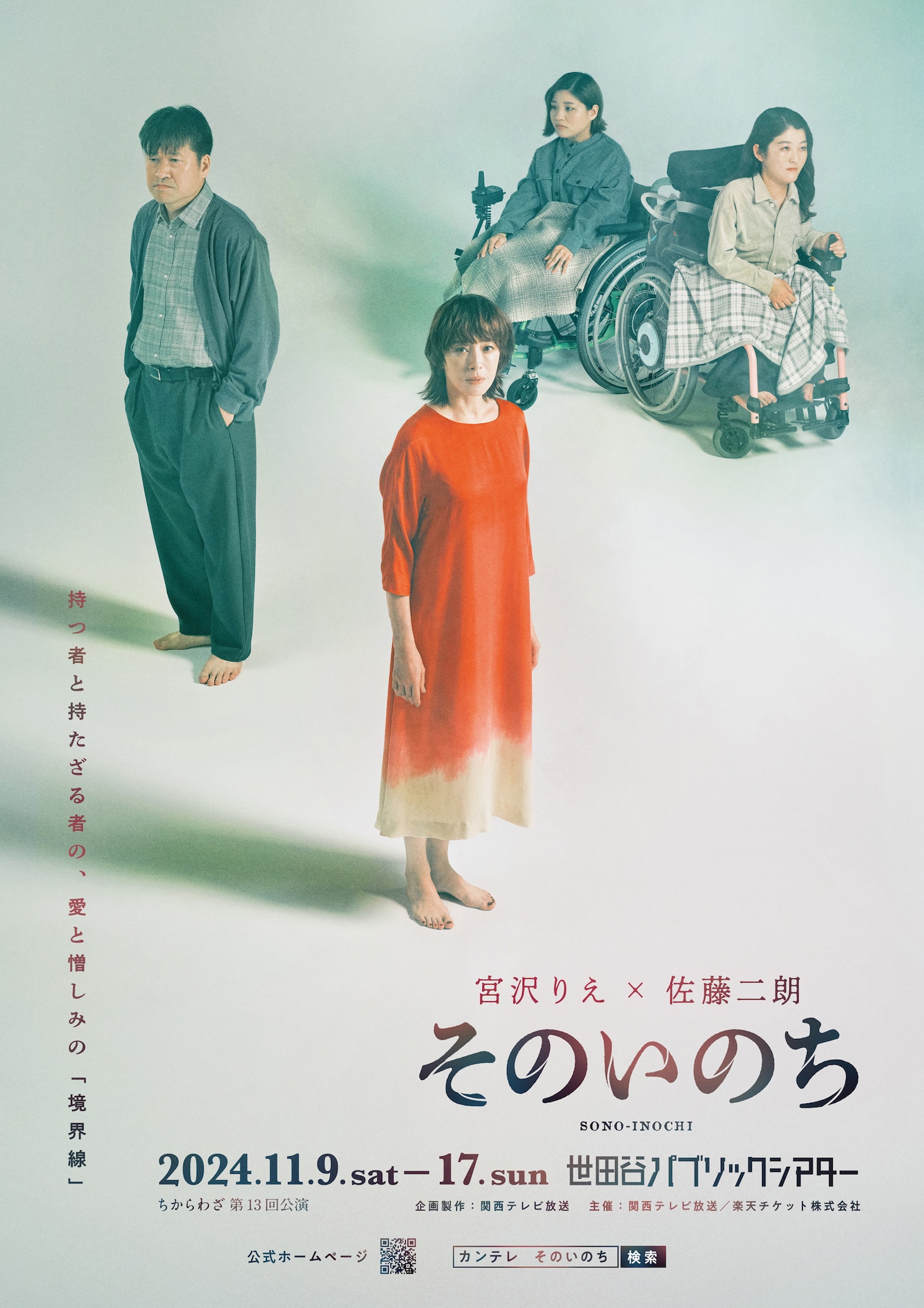 「そのいのち」メインビジュアル