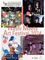 「Watashi Meets Art Festival」チラシ