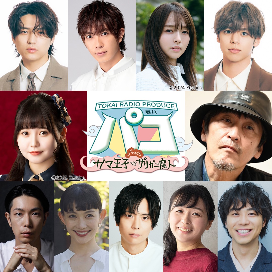 「TOKAI RADIO PRODUCE 舞台『パコ～from ガマ王子vsザリガニ魔人』」出演者