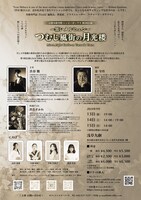 幻想奇術空間 シンビーボックス 第1回公演「～黒いメルヒェン～ つむじ風街の月光楼」チラシ裏