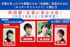 失語症当事者が出演する朗読劇「言葉に架かる虹」に西川浩幸・柳浩太郎ら