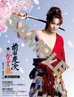 「月刊コミックゼノン」2024年9月号（コアミックス）に付属する、「前田慶次 かぶき旅 STAGE&LIVE～肥後の虎・加藤清正編～」ポスター。