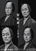 「髪結新三」特別ビジュアル（撮影：みなもと忠之）