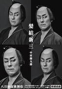 中村勘九郎の悪の色気漂う「髪結新三」、松本幸四郎らが京極夏彦の世界立ち上げる「狐花」
