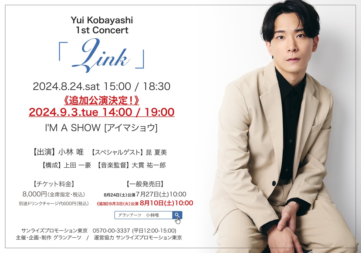 「小林唯 1st Concert『Link』」ビジュアル