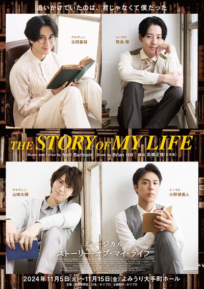 ミュージカル「ストーリー・オブ・マイ・ライフ」チラシ表
