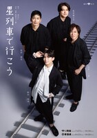 「星列車で行こう」チラシ表