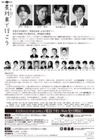 「星列車で行こう」チラシ裏