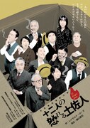 市民たちが土佐弁に翻訳、「12人の怒れる土佐人」高知4カ所で上演
