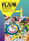 「こくみん共済 coop〈全労済〉文化フェスティバル2024夏 参加 CHAiroiPLIN おどるシェイクスピア『PLAY!!!!!～夏の夜の夢～』」チラシ表