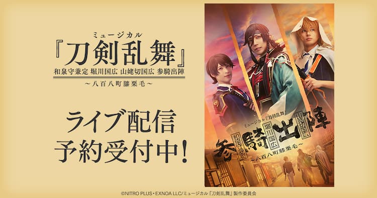 ミュージカル 刀剣乱舞 すえひろがり 乱舞野外祭 初回限定盤 Blu-ray 
