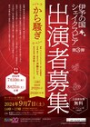 斉藤かおる企画“伊予の国シェイクスピア”第3弾に「から騒ぎ」、出演する市民を募集