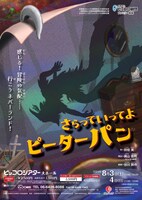 兵庫県立ピッコロ劇団 ファミリー劇場「さらっていってよピーターパン」チラシ表