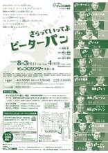 兵庫県立ピッコロ劇団 ファミリー劇場「さらっていってよピーターパン」チラシ裏