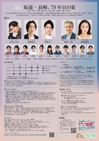 True Colors THEATER「坂道-長崎、79年目の夏」チラシ裏
