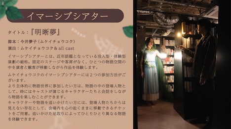 ムケイチョウコク×文喫「幻惑するリテラチュア」より、イマーシブシアター「明晰夢」概要。
