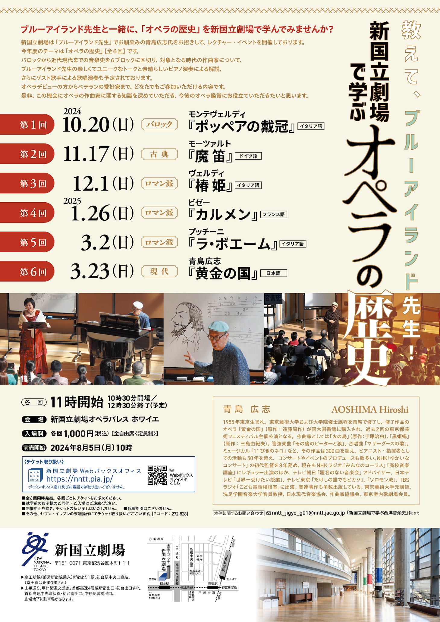「教えて、ブルーアイランド先生！『新国立劇場で学ぶオペラの歴史』」チラシ裏