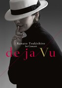 月城かなとの退団後初コンサート「de ja Vu」大阪と神奈川で開催、構成・演出・振付は港ゆりか